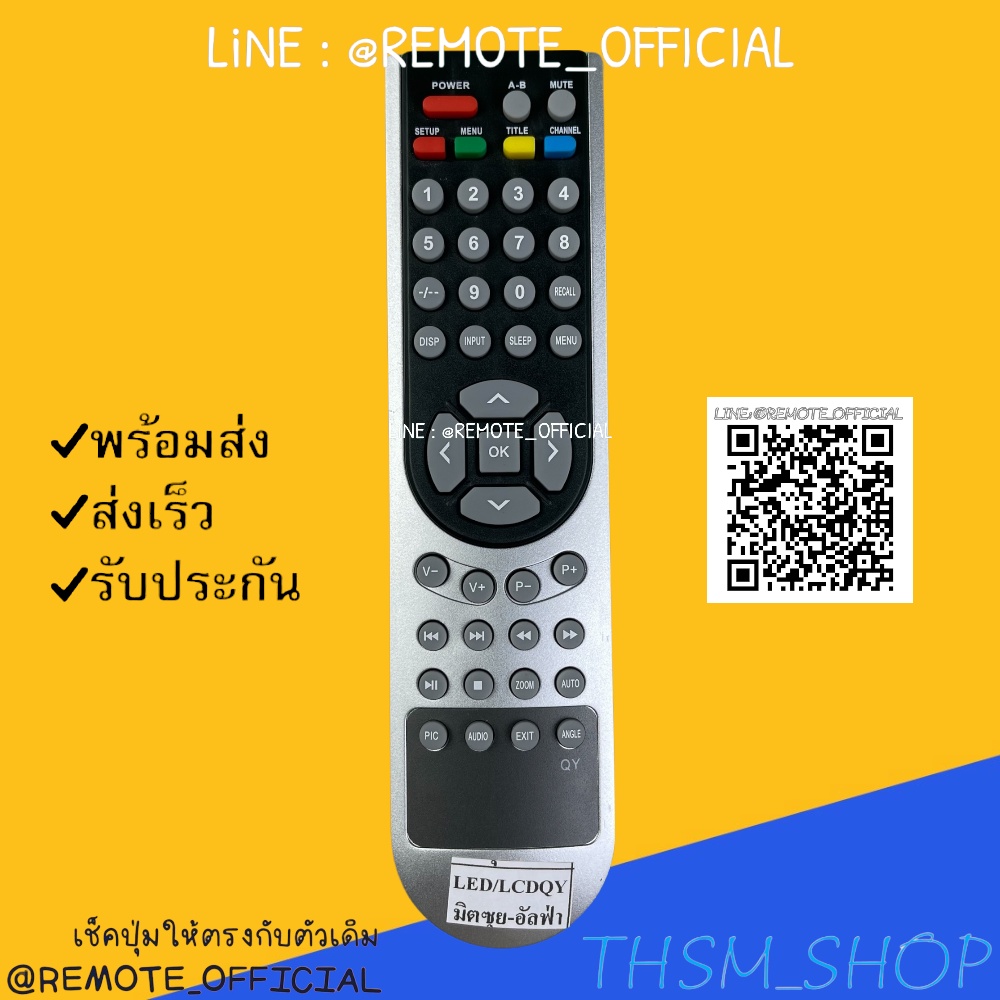 รีโมทรุ่น : อัลฟ่าALPHA มิตซุยMITSUIรหัส หน้าเงินตูดมล สินค้าพร้อมส่ง – โปรปัง