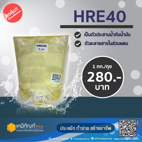HRE40 ขนาด 1 กิโลกรัม