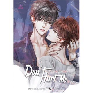 หนังสือ DONT HURT ME ชนวนรัก หักดิบร้าย ผู้แต่ง Love_Novell สนพ.SENSE BOOK (เซ้นส์) หนังสือนิยายวาย นิยายยูริ Yaoi,Yuri