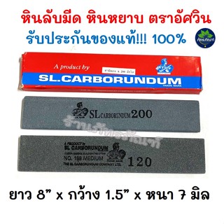 หินลับมีด หินฝนมีด ตราอัศวิน หินหยาบ เบอร์ 120,200 หินลับมีดกรีดยาง หินฝนมีดกรีดยาง รับประกันของเเท้100%