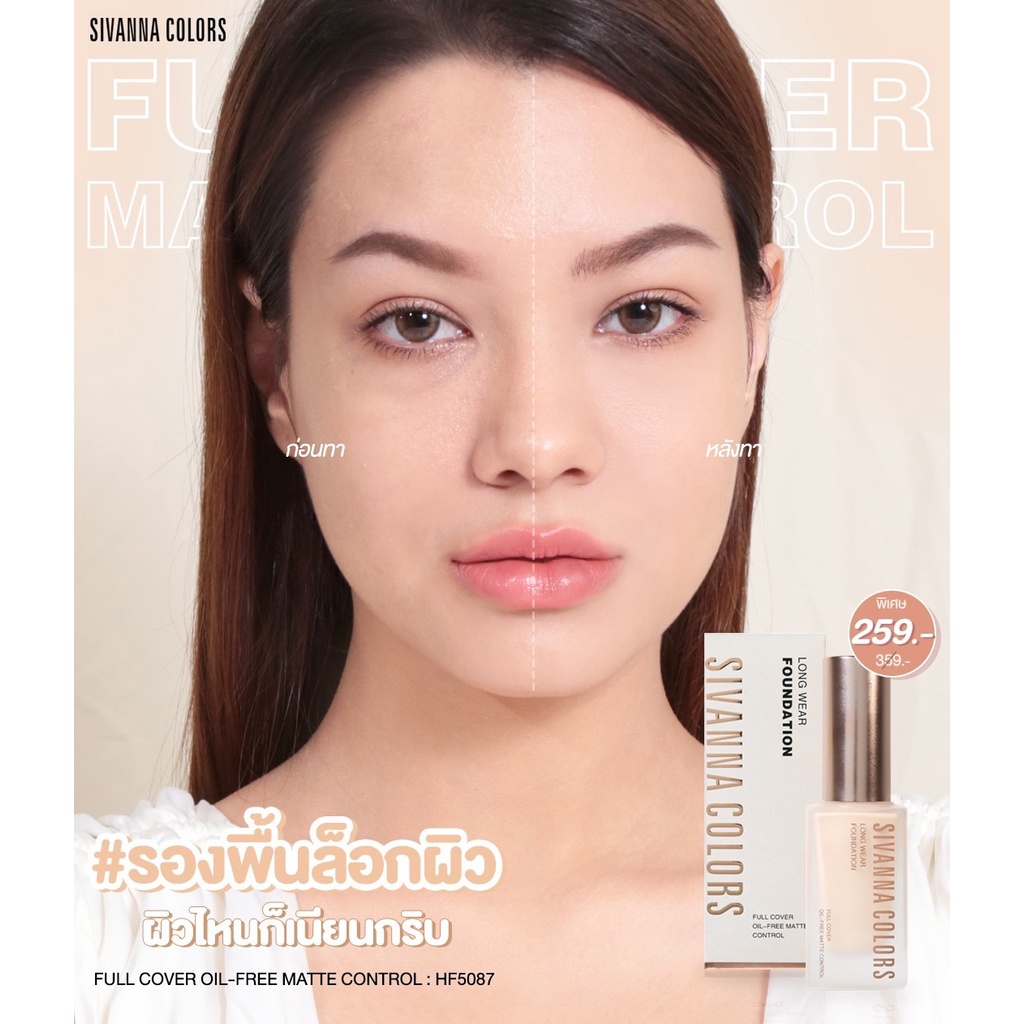 HF5087 Sivanna Colors Full Cover Oil-Free Matte Control ซีเวนน่า ฟูล  คัพเวอร์ ออยฟรี แมทท์ คอนโทรล รองพื้น เนื้อแมทท์ | Shopee Thailand