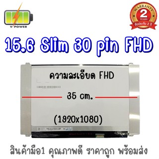 รับประกัน 2 ปี จอโน๊ตบุ๊ค 15.6 SLIM 30 PIN FHD 35ซม. มีหู