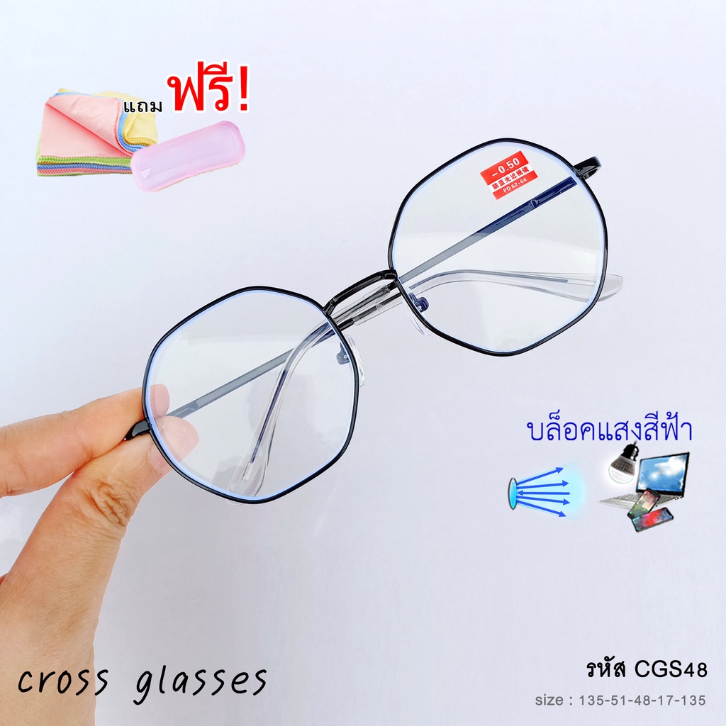 แว่นสายตาสั้นกรองแสง -0.5ถึง-6.0 เลนส์บลูบล็อคแท้ ทรงแปดเหลี่ยม รหัส CGS48