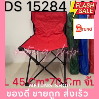 เก้าอี้ผ้า outdoor พับเก็บได้ พร้อมถุงเก็บ 45*70cm พกพาสะดวก