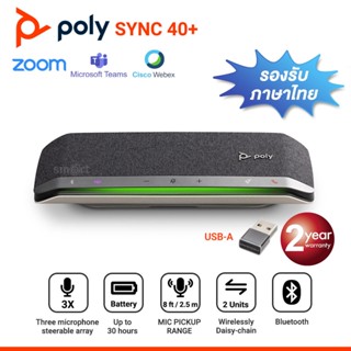 Poly SYNC 40+ with Dongle USB-A Bluetooth Smart Speakerphone รองรับภาษาไทย