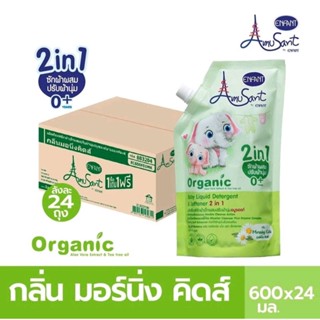 น้ำยาซักผ้าเด็ก ผสมปรับผ้านุ่ม 2in1 สูตรออแกนิค ขนาด 600 มล. อมูซองต์ 1แถม1 ( ยกลัง) 24 ถุง