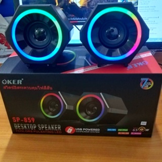 OKER ลำโพง usb Speaker 2.0 SP-859 7 colors pul sating led 650W สวิตช์ อิสระ ควบคุม ไฟสิสัน