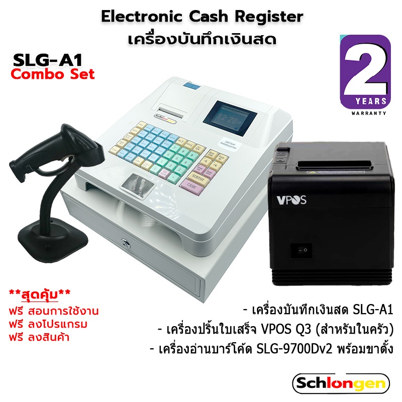SCHLONGEN Cash Register เครื่องบันทึกเงินสด SLG-A1+ เครื่องปริ้นใบเสร็จ Q3 + สแกนบาร์โค้ด SLG-9700Dv2 + ขาตั้ง SLG-ST100