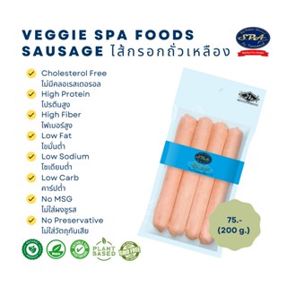 ไส้กรอกถั่วเหลืองสปาฟู่้ดส์ (Veggie SPA Sausage) 200 g.