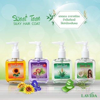 SWEET TEEN SILKY HAIR COAT จาก LAVIDA ผลิตภัณฑ์บำรุงเส้นผม มีให้เลือก 5 กลิ่น