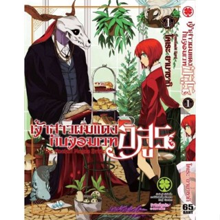 หนังสือการ์ตูนเจ้าสาวผมแดงกับจอมเวทอสูร  (แยกเล่ม 1-ล่าสุด)