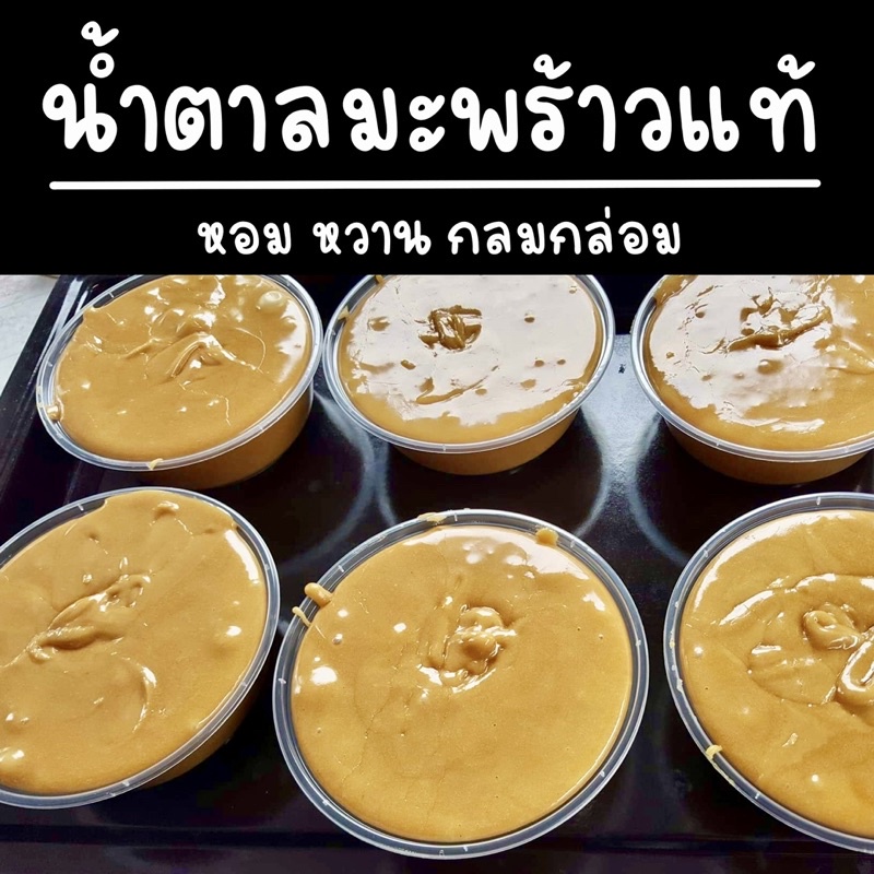 #น้ําตาลมะพร้าว #ของหวาน #ขนมหวาน #ของแท้ #น้ำตาลจากต้น