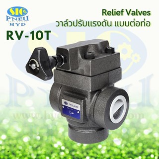 RV-10T-3 Relief Valve วาล์วปรับแรงดันน้ำมันไฮดรอลิค แบบต่อท่อ 1-1/4" : WILSON