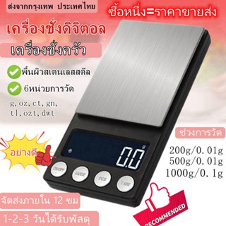 [ส่งจากไทย]เครื่องชั่งครัว Weighing Scale