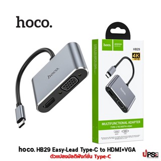 hoco. HB29 ตัวแปลงมัลติฟังก์ชั่น Type-C HDMI+VGA