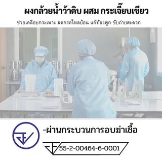 ผงกล้วยน้ำว้าดิบ ผสม ผงกระเจี๊ยบเขียว ขนาด100กรัม,200กรัม,500กรัม