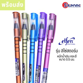 ปากกาลูกลื่น elfen รุ่น Liso Storm หมึกน้ำเงิน 0.5 มม. [คละสี]