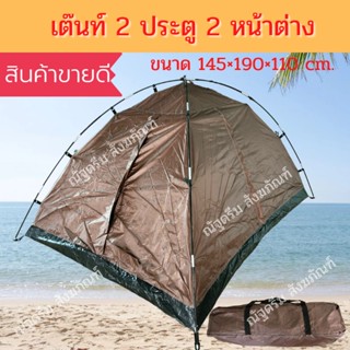 เต๊นท์ โดม เต๊นท์รุ่นตะขอเกาะ เต๊นท์ขนาด145×190×110ซม. เต๊นท์2ประตู2หน้าต่าง