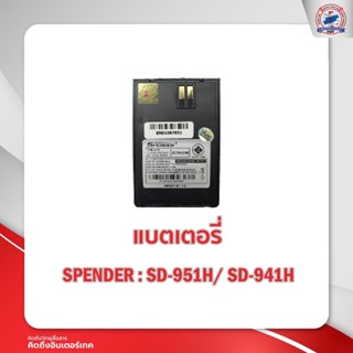 แบตเตอรี่วิทยุสื่อสาร SENDER  รุ่น SD-951H/SD-941H