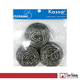 KASSA HOME ฝอยสเตนเลส   ขนาด 15 กรัม (แพ็ค 3 ชิ้น) สีสเตนเลส