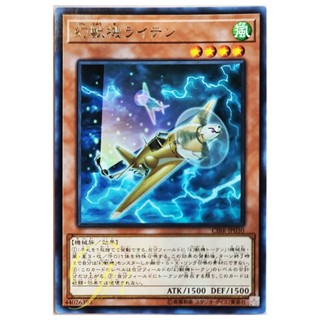 [CIBR-JP030] Mecha Phantom Beast Raiten (Rare)