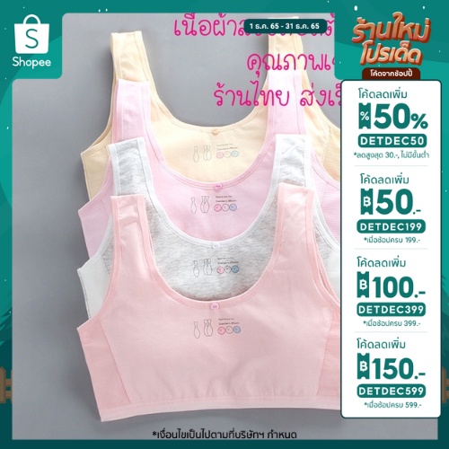 เสื้อในเด็ก ผ้าคอตตอน ด้านข้างออกแบบระบายอากาศ สำหรับอายุ 8-15 ปี