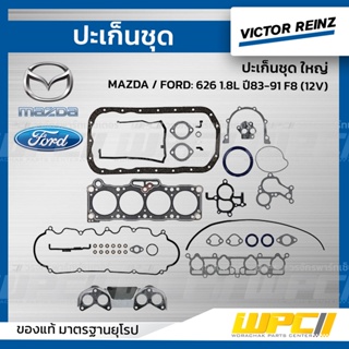 VICTOR REINZ ปะเก็นชุด ใหญ่ MAZDA / FORD: 626 1.8L ปี83-91 F8 (12V) *