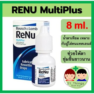 น้ำตาเทียม รีนิว Renu Bausch Lomb รีนิว เฟรช มัลติเพอร์โพส โซลูชั่น