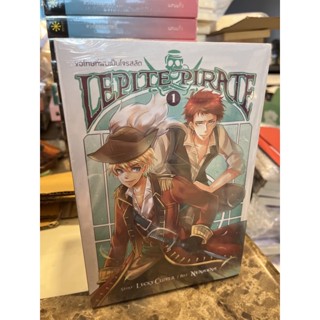 หนังสือมือหนึ่ง Lepite pirate ขอโทษที่ผมเป็นโจรสลัด เล่ม 1-3 แถมปกใส