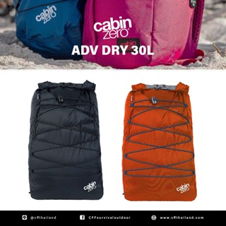 กระเป๋ากันน้ำ Cabin Zero ADV Dry 30L