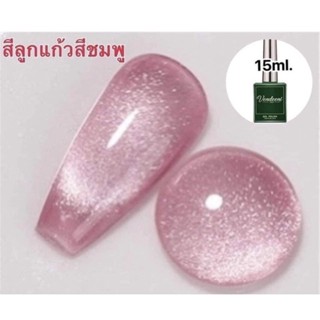 สีลูกแก้วสีชมพู Vendeeni ขนาด 15ml.