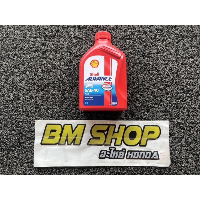 น้ำมันเครื่อง เชลล์ แอ๊ดวานซ์ Shell Advance AX3 4T SAE40 ขนาด 0.8 ลิตร