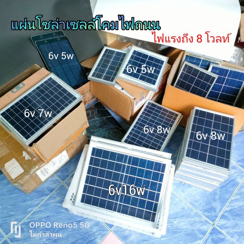 แผ่นโซล่าเซลล์ โซล่า แผงโซล่าเซลล์ 5v 6v 7v 3w 5w 7w 8w 15w 16w 18w 20w 35w ไฟแรงแอมป์สูง ไมก้าลำพูน