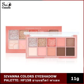 SIVANNA COLORS EYESHADOW PALETTE : HF158 อายแชโดว์ พาเลท