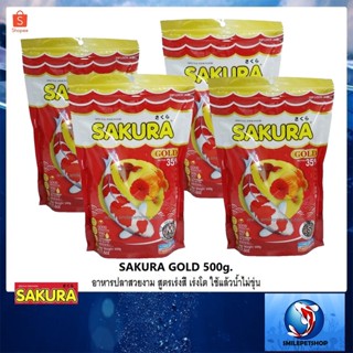 SAKURA GOLD 500 g.(อาหารปลาสวยงาม สูตรเร่งสี เร่งโต ใช้แล้วน้ำไม่ขุ่น)