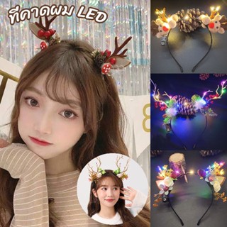 COD ที่คาดผม LED ผ้าโพกศีรษะคริสต์มาส ไฟกระพริบ  Elf Ears Deer Headband ตกแต่งคริสต์มาส