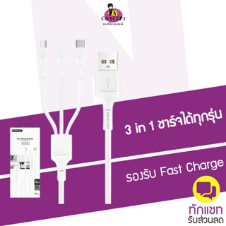 สายชาร์จ 3in1 SENDEM M34 ชาร์จเร็ว 5A สายยาว 1.2 เมตร ประกันศูนย์ 1 ปี