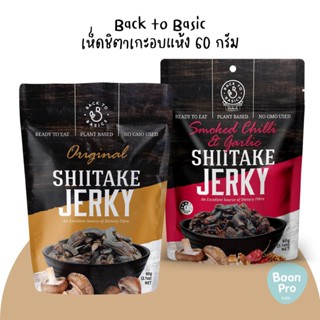 Back To Basics Shiitake Jerky เห็ดชิตาเกะอบปรุงรส 60 กรัม