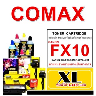 TONER COMAX  Canon FX10/140/703/304/ FX9 และสำหรับ HPQ2612A ตลับหมึกเลเซอร์คุณภาพสูง ISO JUMBO PACK พิมพ์ได้มากกว่า