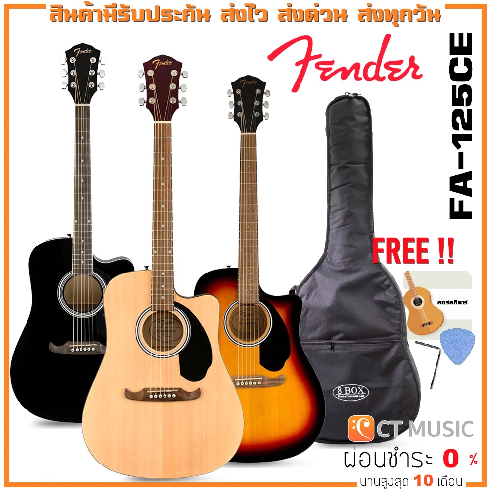 Fender FA-125CE FA-125 กีตาร์โปร่ง FENDER FA125CE FA125 แถมฟรี กระเป๋า , ปิ๊ก และตารางคอร์ดกีต้าร์ ส