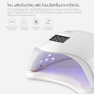 💡เครื่องอบเล็บเจล Sun5 48วัตต์ UV/LED Nail Lamp 💡💅🏻