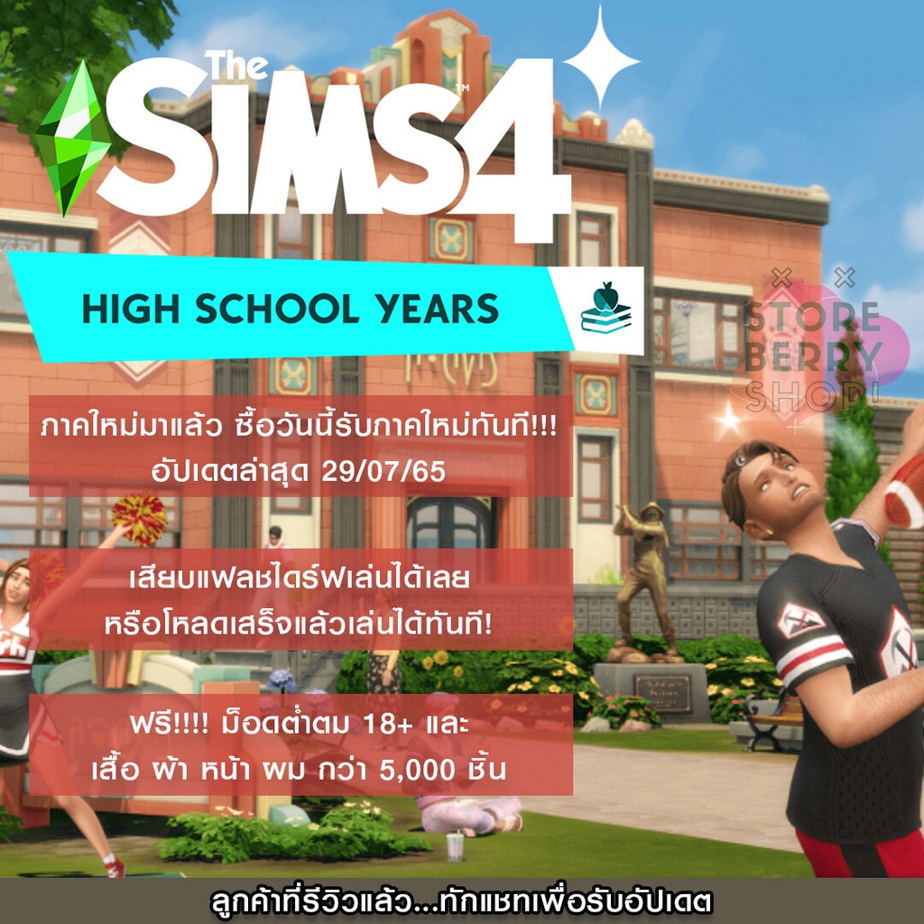 The Sims 4 รวมทุกภาค ภาษาไทย เล่นได้เลยไม่ต้องติดตั้ง ส่งฟรีค่ะ!! แถมฟรี Mods เสื้อผ้า 5,000 ชิ้น!! [แฟลชไดร์ฟ] FSLP