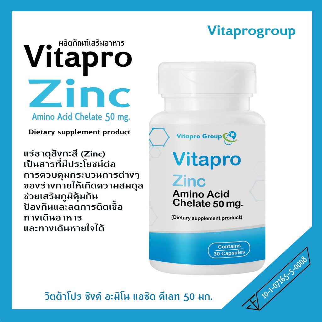 ซิงค์ แร่ธาตุสังกะสี Zinc Vitapro Zinc Amino Acid Chelate 50 mg. 30 เม็ด สิว ผิว เล็บ ผม ภูมิคุ้มกัน ฟื้นฟูพลังงาน
