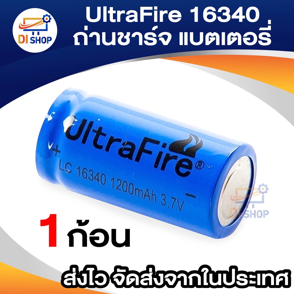 UltraFire 16340 / CR123A / LC16340 Lithium Battery 1200 mAH 3.7V Rechargeable Li-ion Battery-Blue ถ่