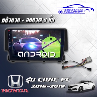 Honda Civic FC2016-19 จอAndriodตรงรุ่น เวอร์ชั่น10 มีไวไฟ แบ่งจอได้ หน้าจอขนาด9นิ้ว เครื่องเสียงรถยนต์ จอติดรถยน แอนดรอย