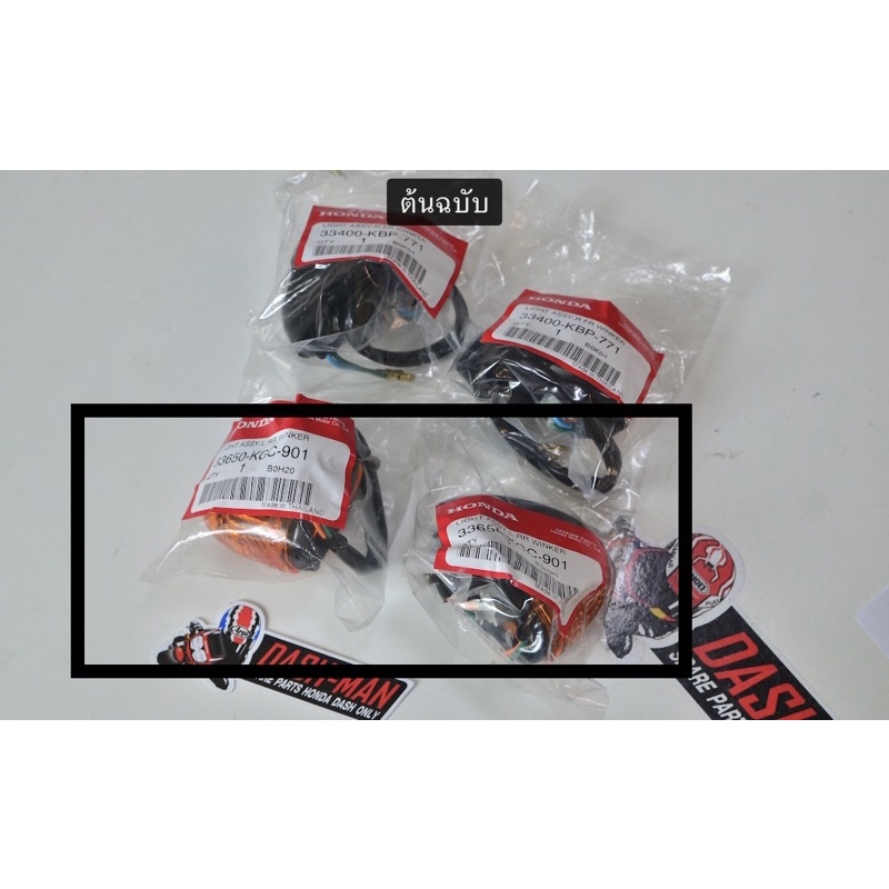 ไฟเลี้ยวคู่หลัง DASH LS(new) NSR แท้ศูนย์