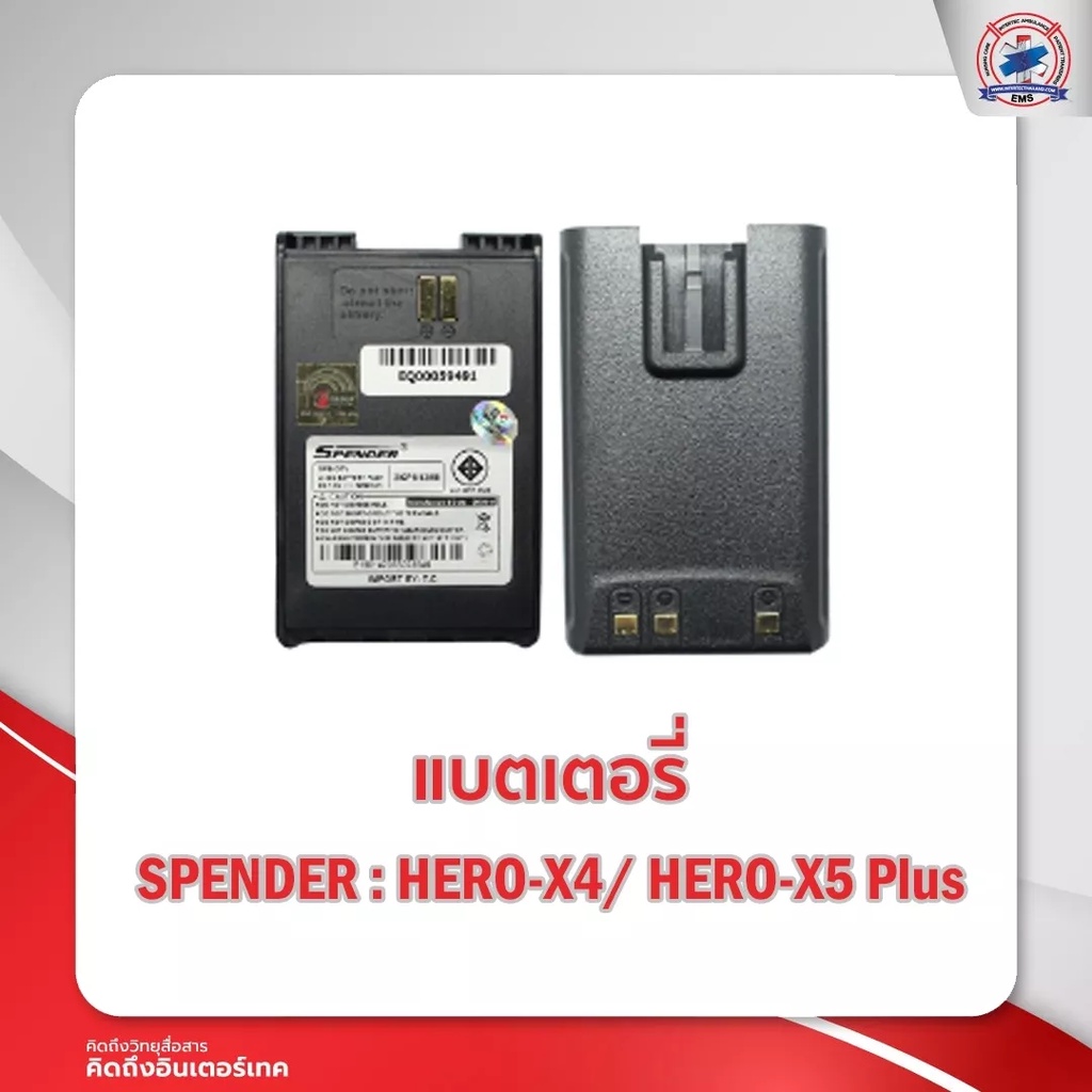 แบตเตอรี่วิทยุสื่อสาร SPENDER  รุ่น HERO-X4 / HERO-X5