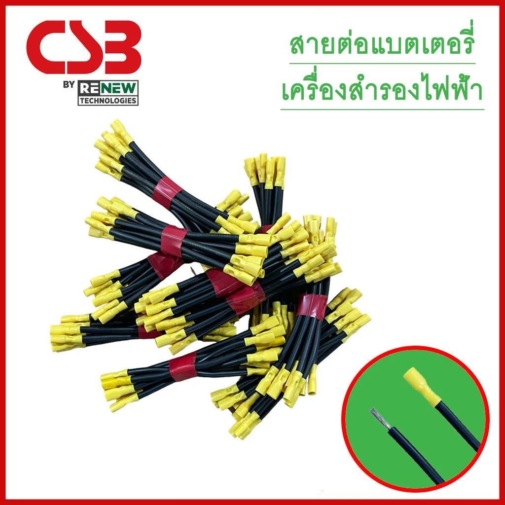 สายต่อแบตเตอรี่ เครื่องสำรองไฟฟ้า UPS ขนาด 6sqmm.สำหรับขั้วแบตเตอรี่ F2 (ราคาต่อ 1 เส้น)