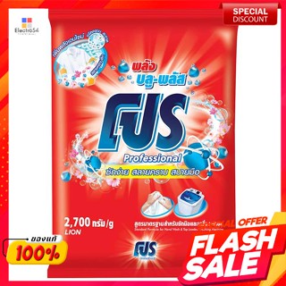 โปร บลูพลัส ผงซักฟอก สูตรมาตรฐาน 2700 ก.Pro Blue Plus Detergent Standard Formula 2700 g.