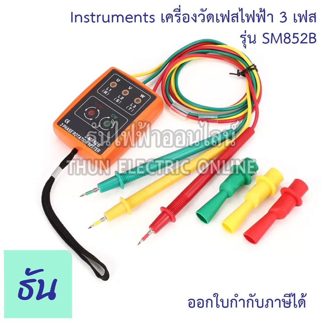 THUN เครื่องวัดเฟสไฟฟ้า 3 เฟส SM852B 60V-600V Phase Rotation Tester Phase Indicator Phase Detector P